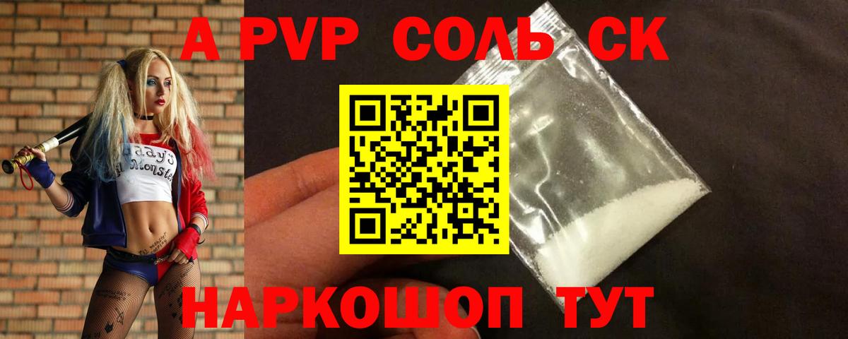 Alpha-PVP  дарнет шоп  Alpha PVP СК КРИС  Вход с VPN  Сланцы  A PVP СК КРИС 
