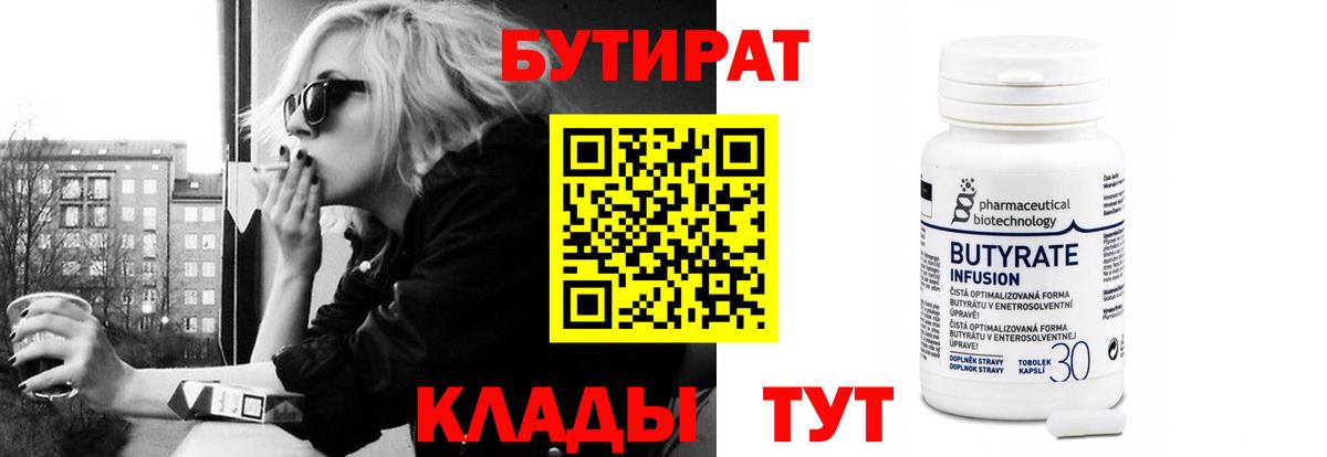 БУТИРАТ BDO Сланцы