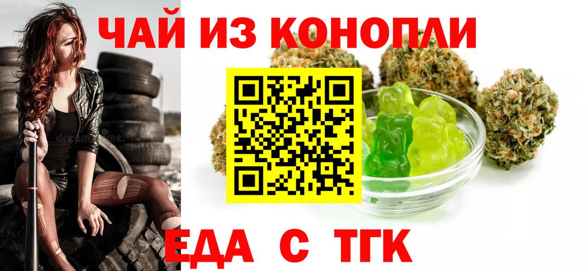 Сланцы  Печенье с ТГК конопля  Вход с VPN 