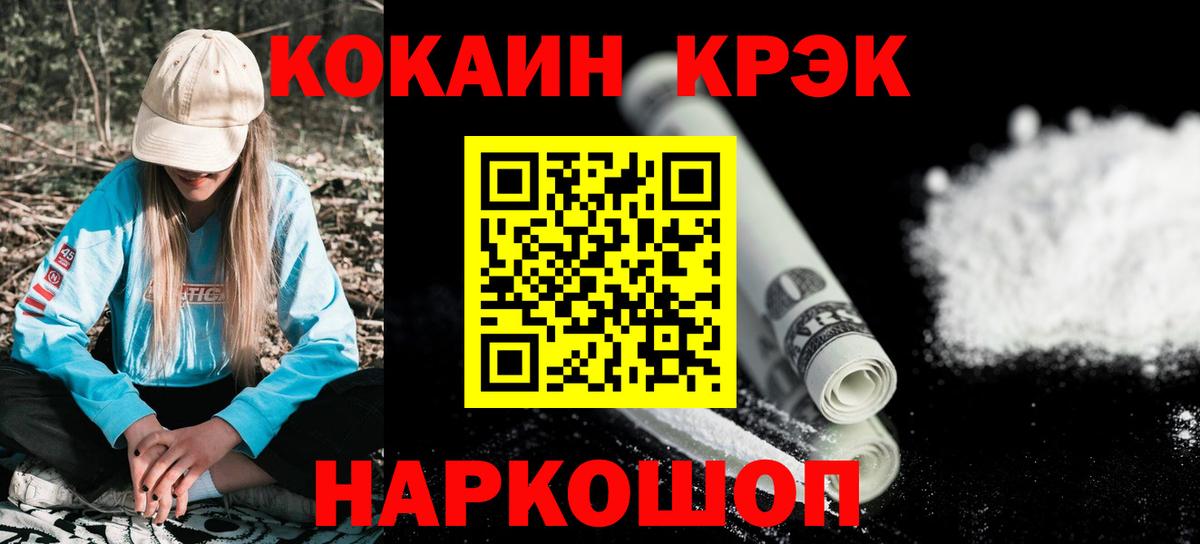 Кокаин  Cocaine 99%  Сланцы  Вход с VPN  КОКАИН FishScale 