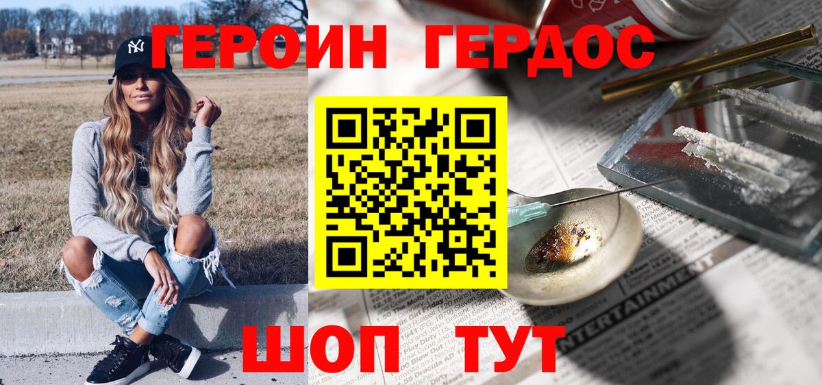 ГЕРОИН афганец Сланцы