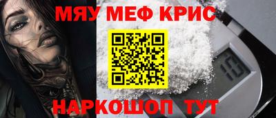 мяу мяу кристалл Мариинск