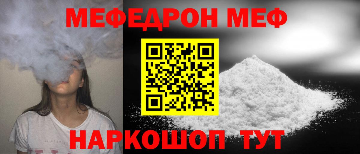 МЕФ  Меф мяу мяу  omg маркетплейс  Сланцы  Мефедрон мука  Меф  Вход с VPN 