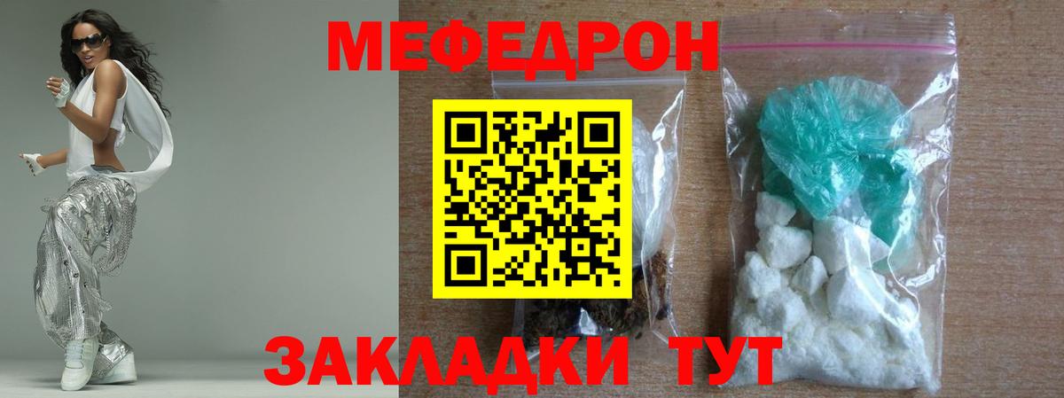 Меф Сланцы